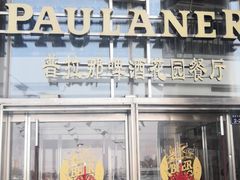 门面-PAULANER普拉那德国啤酒花园(千玺广场店)