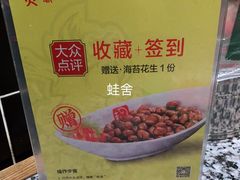 -蛙舍·炭烧牛蛙(东百中心店)