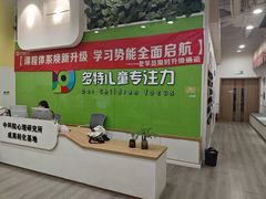 -多特儿童专注力·感统训练·学习力训练(曲江校区)