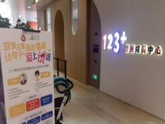 -123+智汇成长中心(保利时光里中心)