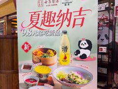 -小吊梨汤·北京菜·烤鸭(鸟巢店)
