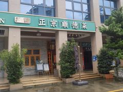 -德胜轩正宗顺德菜(宝安沙井会展中心店)