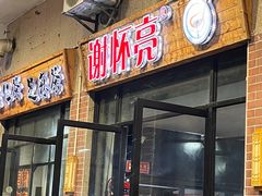 -谢怀亮芝麻茶