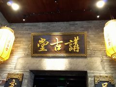 -东西巷