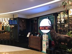 -新白鹿餐厅(爱琴海购物中心店)