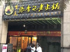 门面-大话三城重庆火锅(万科天誉店)