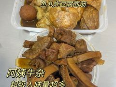 -阿姨牛杂(北京路店)