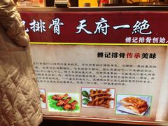 -傅强排骨(成都总店)