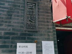 门面-西单翅酷(西单店)