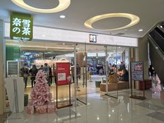 门面-奈雪的茶(亨特国际广场店)