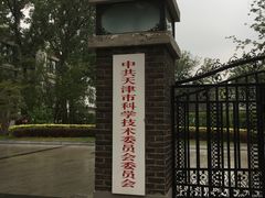 -陈记锅巴菜(五大道店)