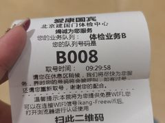 -爱康国宾体检中心(建国门分院)