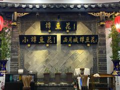 门面-西月城谭豆花(光华店)