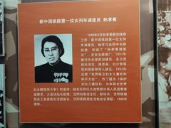-沈阳铁路陈列馆