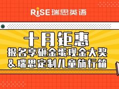 -瑞思英语·少儿英语启蒙(和平·国际商场示范校区)