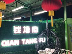-钱塘府海鲜餐厅