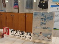 -和园景逸大酒店朗月汤泉