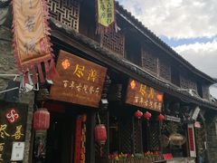 -尽善百年古院餐厅(王家老宅店)