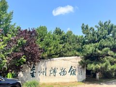 -大连金州博物馆