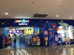 门面-TOYSRUS玩具反斗城(天津远洋乐堤港店)