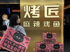 -烤匠麻辣烤鱼(观音桥大融城店)