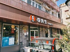 门面-李先生牛肉面大王(北京东四店)