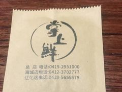 -掌上鲜(南顺城街店)