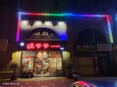 -锅爷爷重庆老火锅(临平店)