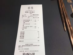 账单-馔豚·台北菜专门店(深圳湾万象城店)