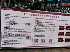 -石景山区图书馆(八角南路)