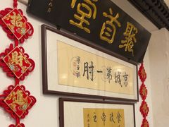 -聚首堂·特色小吃·肘子(什刹海德胜门店)