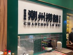 -禄婶鸡煲·打边炉