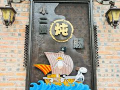 -小二楼炖肠