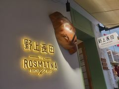 -野上麦田(中贸广场店)