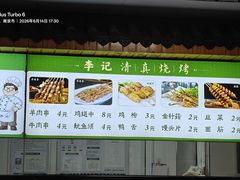 -李记清真馆(打钉巷店)