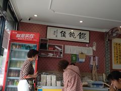 -石门侯·石门馄饨侯(革新北街店)