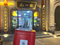 -张一元(总店)