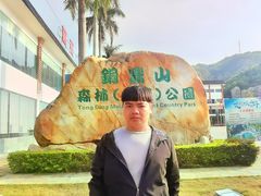 -汕尾铜鼎山旅游区