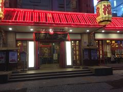 门面-南京大牌档(龙江新城市广场店)