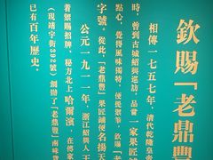 -老鼎丰(靖宇街总店)