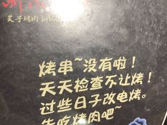 -燚店·铁板鱼蛙·烤肉·烤串(北新桥店)