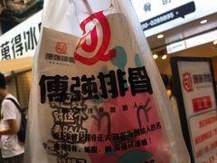 -傅强排骨(成都总店)