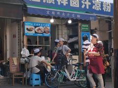 门面-清真·宏顺祥卤汁凉粉(大皮院店)