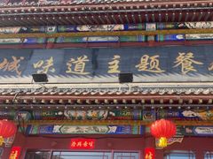 -老城味道·传统天津菜(杨柳青店)