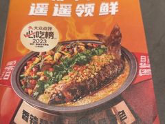 -探炉·香辣豆花烤鱼(笋岗宝能环球汇店)