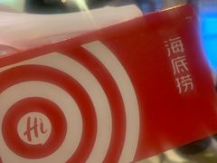 -海底捞火锅(海悦天地店)