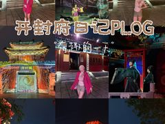 -开封府