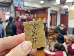 -荣阳楼(山塘街店)