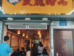 门面-玫瑰甜品(文明路店)