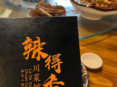 -辣得香川菜馆(横屿鳝溪佳园店)